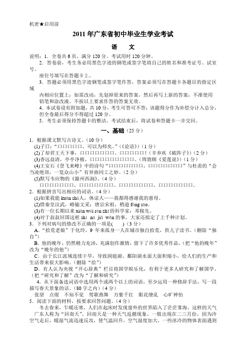 2011年广东省中考语文试卷及答案