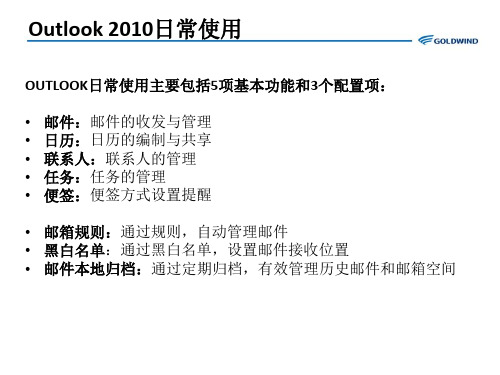 Outlook2010邮件客户端操作说明