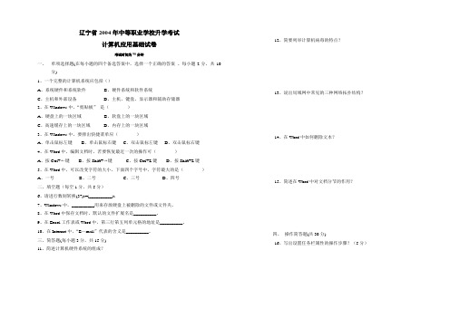 2004计算机应用基础试卷