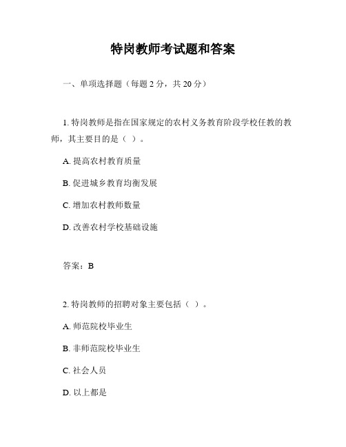 特岗教师考试题和答案