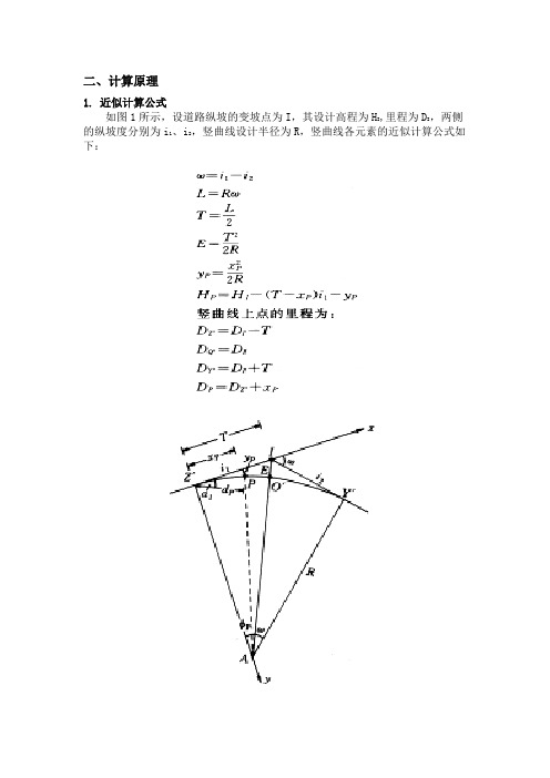 竖曲线各元素的精确计算公式