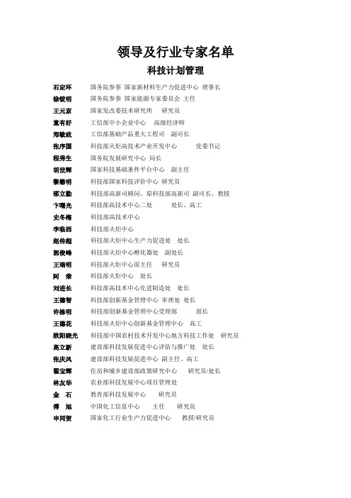 领导及行业专家名单(部分)