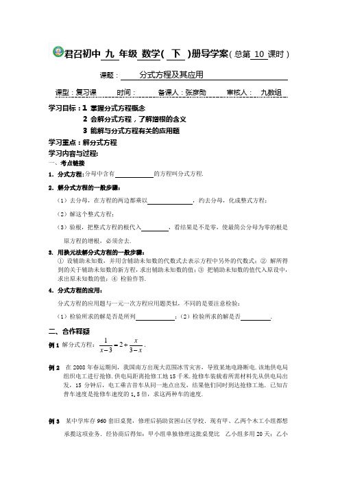 分式方程及其应用复习导学案 九 年级 数学