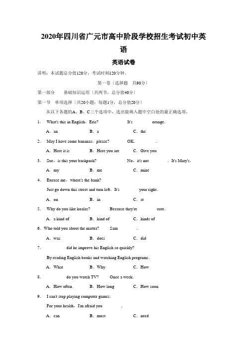 2020年四川省广元市高中阶段学校招生考试初中英语