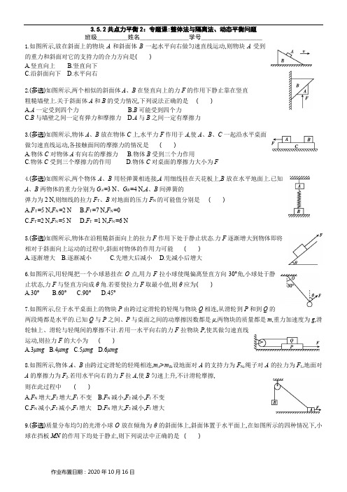 高中物理精品试题：整体法与隔离法动态平衡问题