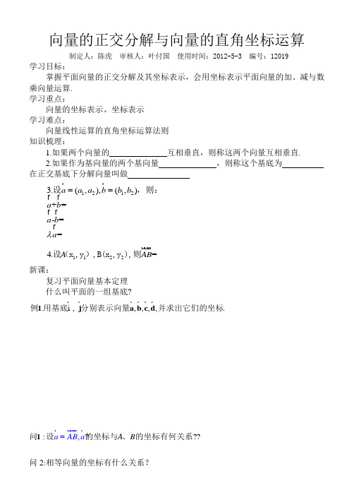 12019-向量的正交分解与向量的直角坐标运算