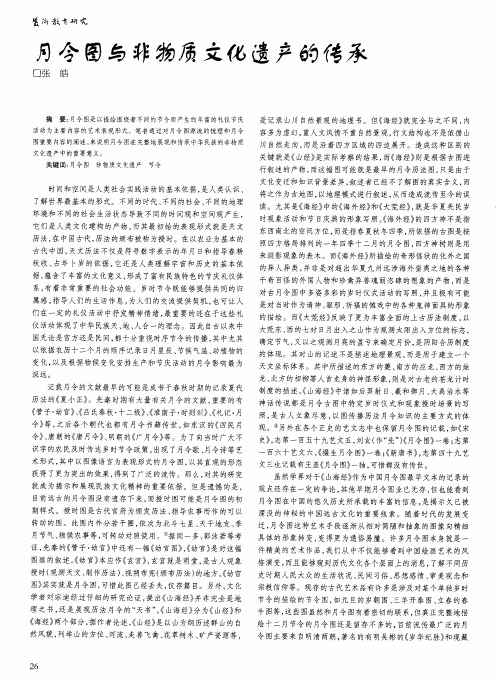 月令图与非物质文化遗产的传承