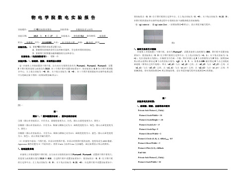 VB绘制简单图形实验报告