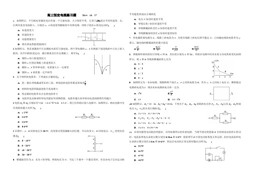 高三恒定电流