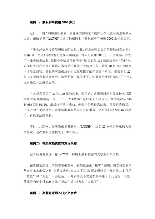 关于大学生被骗 的例子