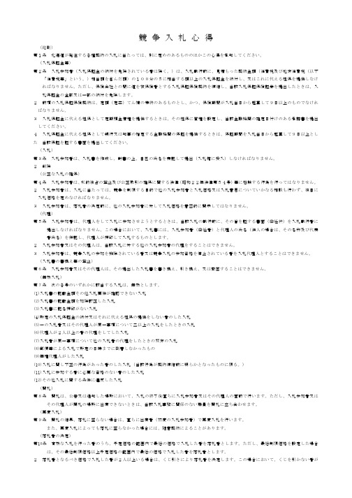 第1曵 北洊道が発泃する各种契约の入曔に当たっては、别に