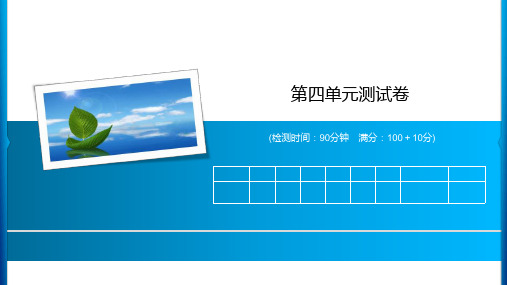 四年级下册数学习题导学PPT-第四单元测试卷人教新课标(14张)