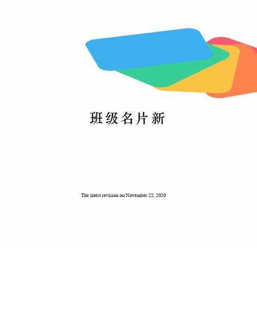 班级名片新