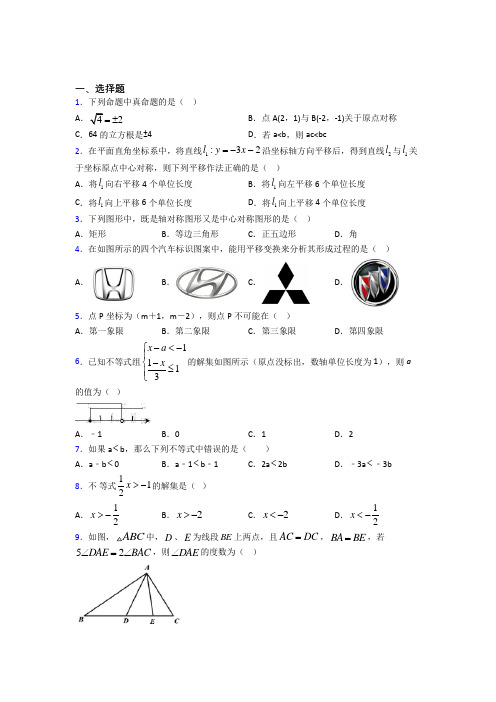 【浙教版】初二数学下期中第一次模拟试卷(及答案) (2)