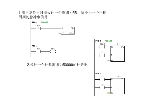 PLC经典习题