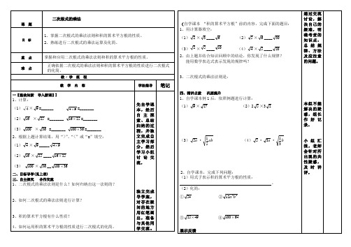 2020-2021学年人教版八年级下册：16.2二次根式乘法 导学案