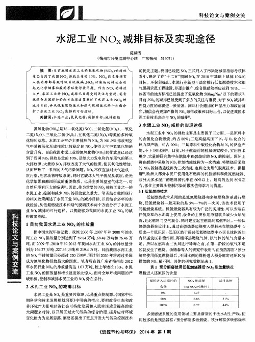 水泥工业NOx减排目标及实现途径