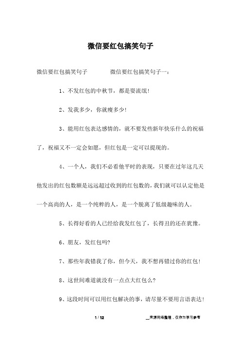 微信要红包搞笑句子