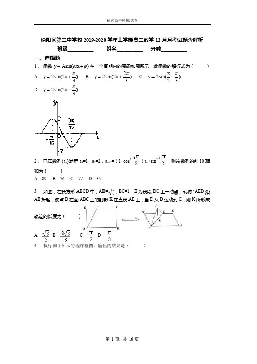 2018-2019学年上学期高二数学12月月考试题含解析(396)