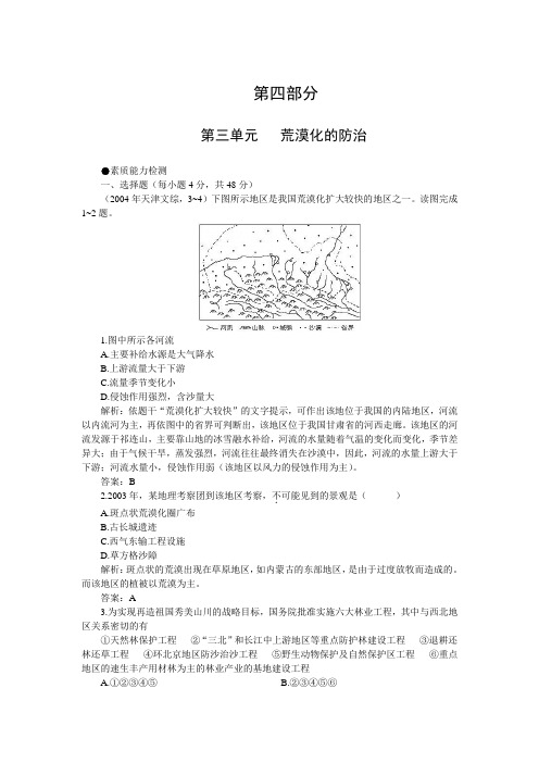 高考第一轮复习地理43荒漠化的防治附答案