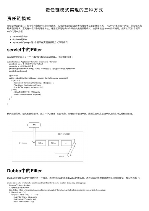 责任链模式实现的三种方式