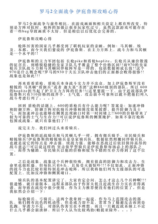 罗马2全面战争伊庇鲁斯攻略心得