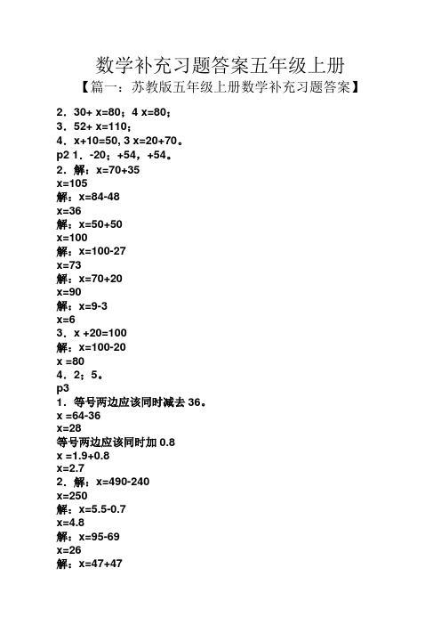 数学补充习题答案五年级上册