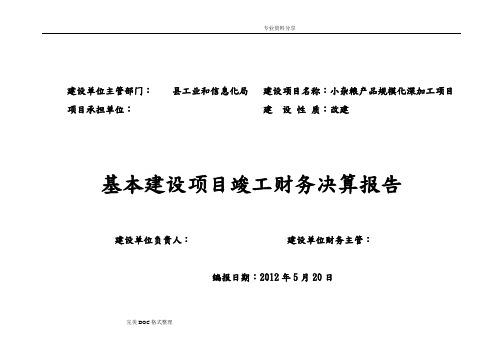 项目竣工财务决算报告