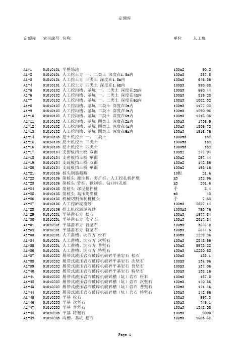 广东建筑2006定额