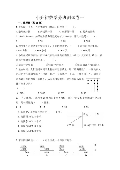 小升初数学分班测试卷一