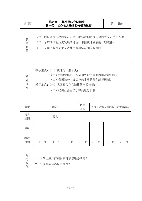 2018版思修第六章教案