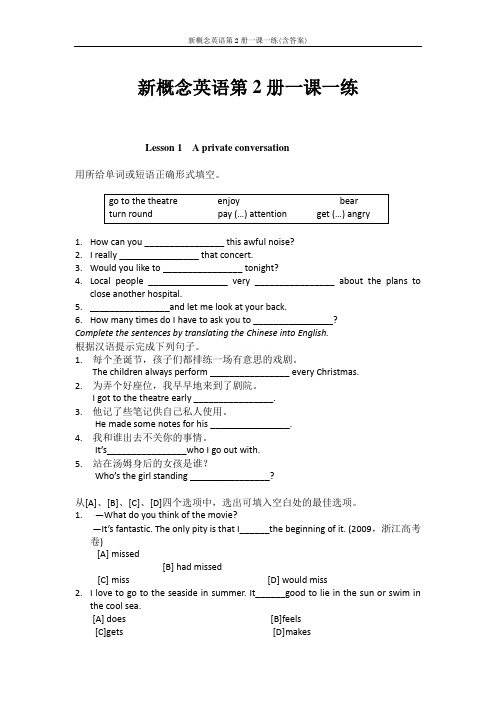 新概念英语第2册一课一练(含答案)