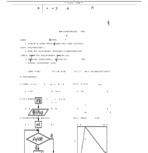 2019年高考数学模拟试题含答案