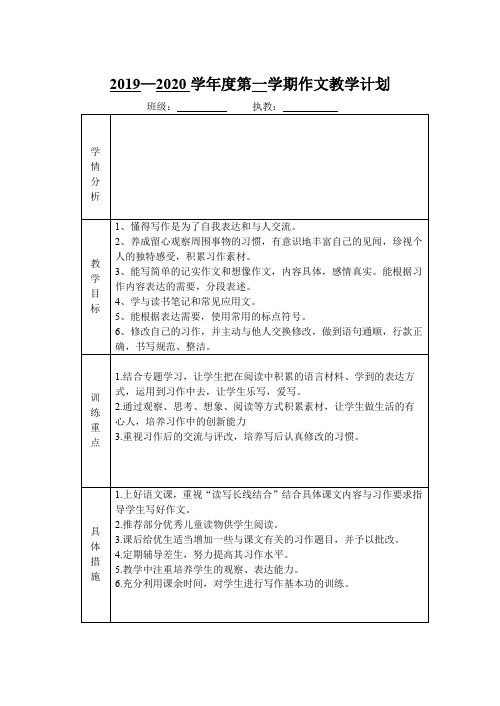 五上作文教学计划