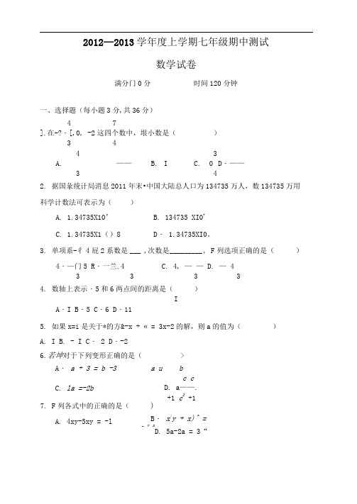 武汉市部分学校七年级上期中联考试题及答案