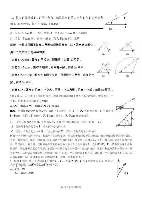 力的分解、动态分析练习题(有答案)