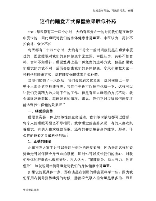 这样的睡觉方式保健效果胜似补药