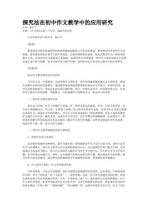 探究法在初中作文教学中的应用研究