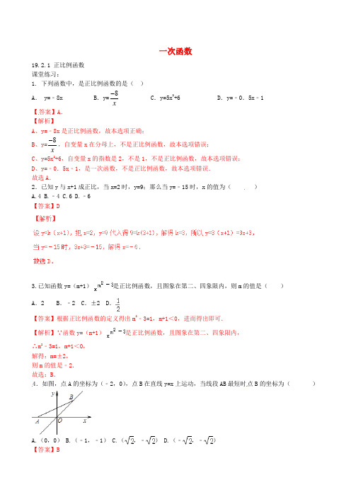 八年级数学下册 专题19.2.1 正比例函数(第1课时)(练)(