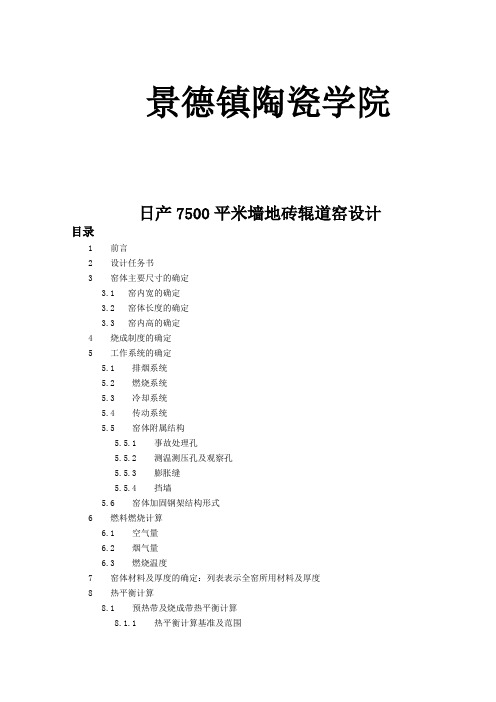 日产7500平米墙地砖辊道窑设计