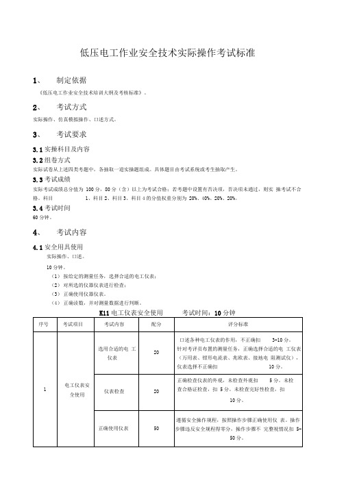 低压电工实操考试标准