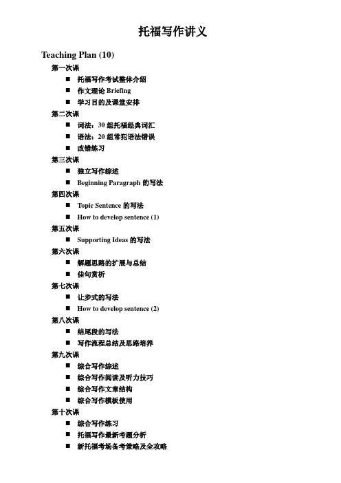 吴俭托福写作讲义3.10