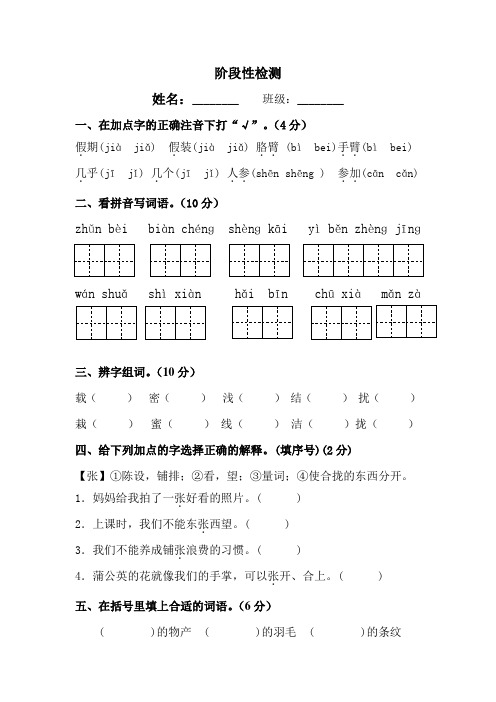 部编版三年级上册四 五 六单元阶段性检测