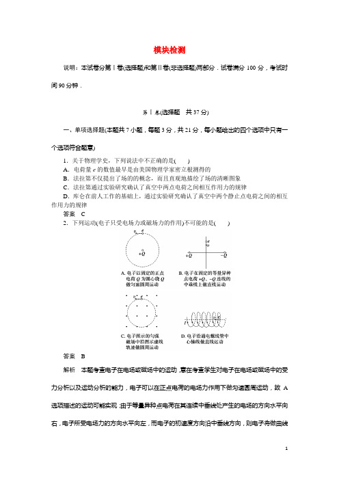 高中物理 模块检测 教科版选修31