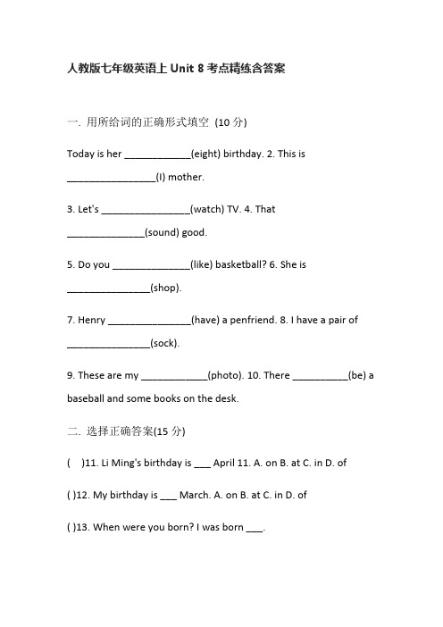 [全]人教版七年级英语上Unit 8考点精练含答案