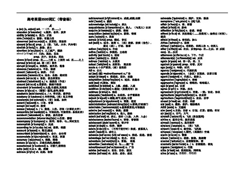 英语高考3500词带音标
