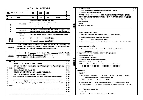 unit2.What‘s the matter第4课时附教学反思