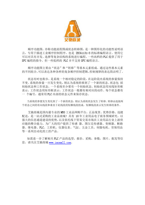 PLC顺序功能图的作用