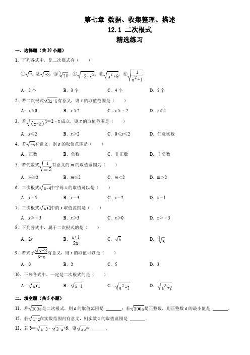 【同步练习】苏科版初二数学下册 第12章《二次根式》12