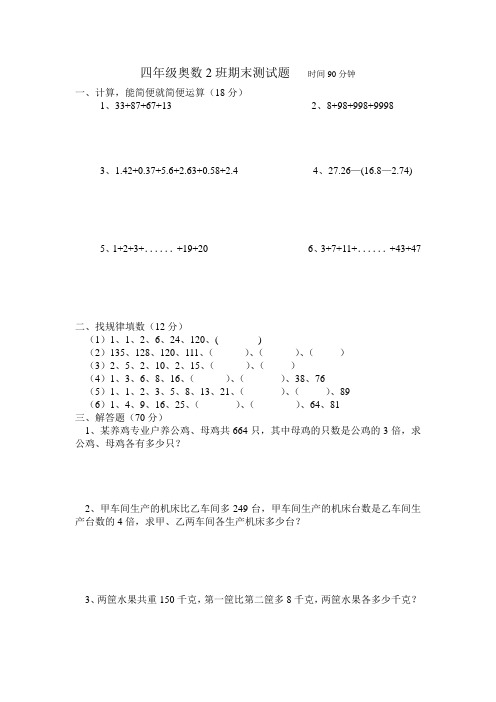 树人学校四年级奥数2班期末测试题